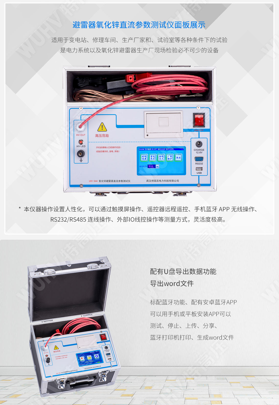 氧化鋅避雷器帶電檢測儀