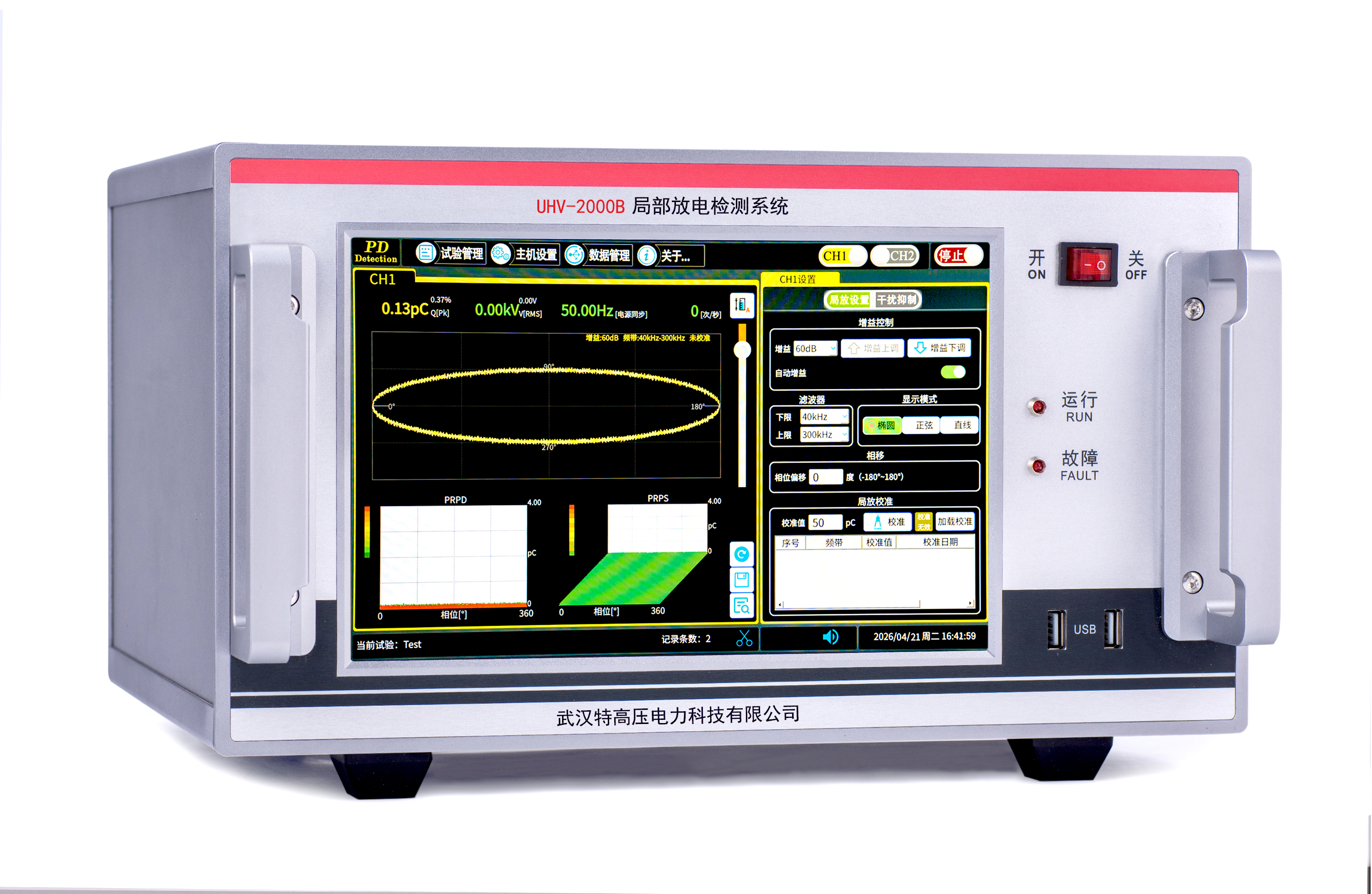 UHV-2000B 局部放電測試儀