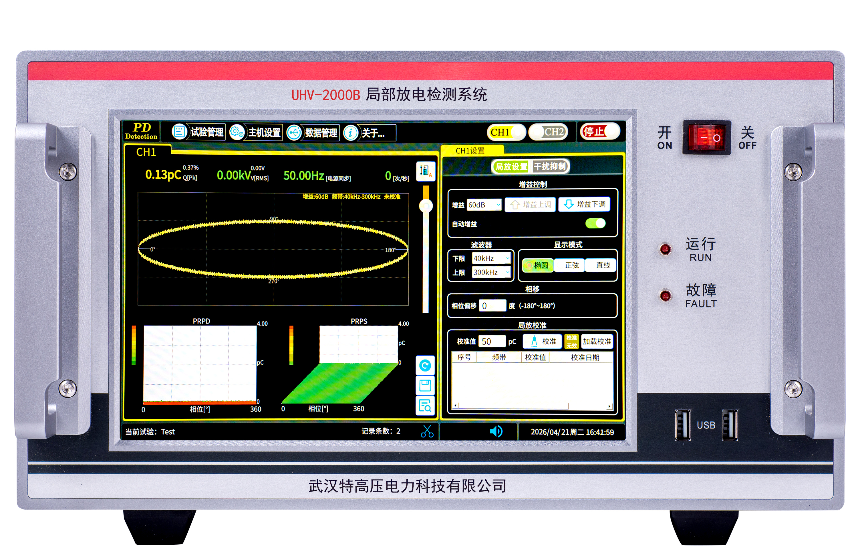 UHV-2000B 局部放電測試儀