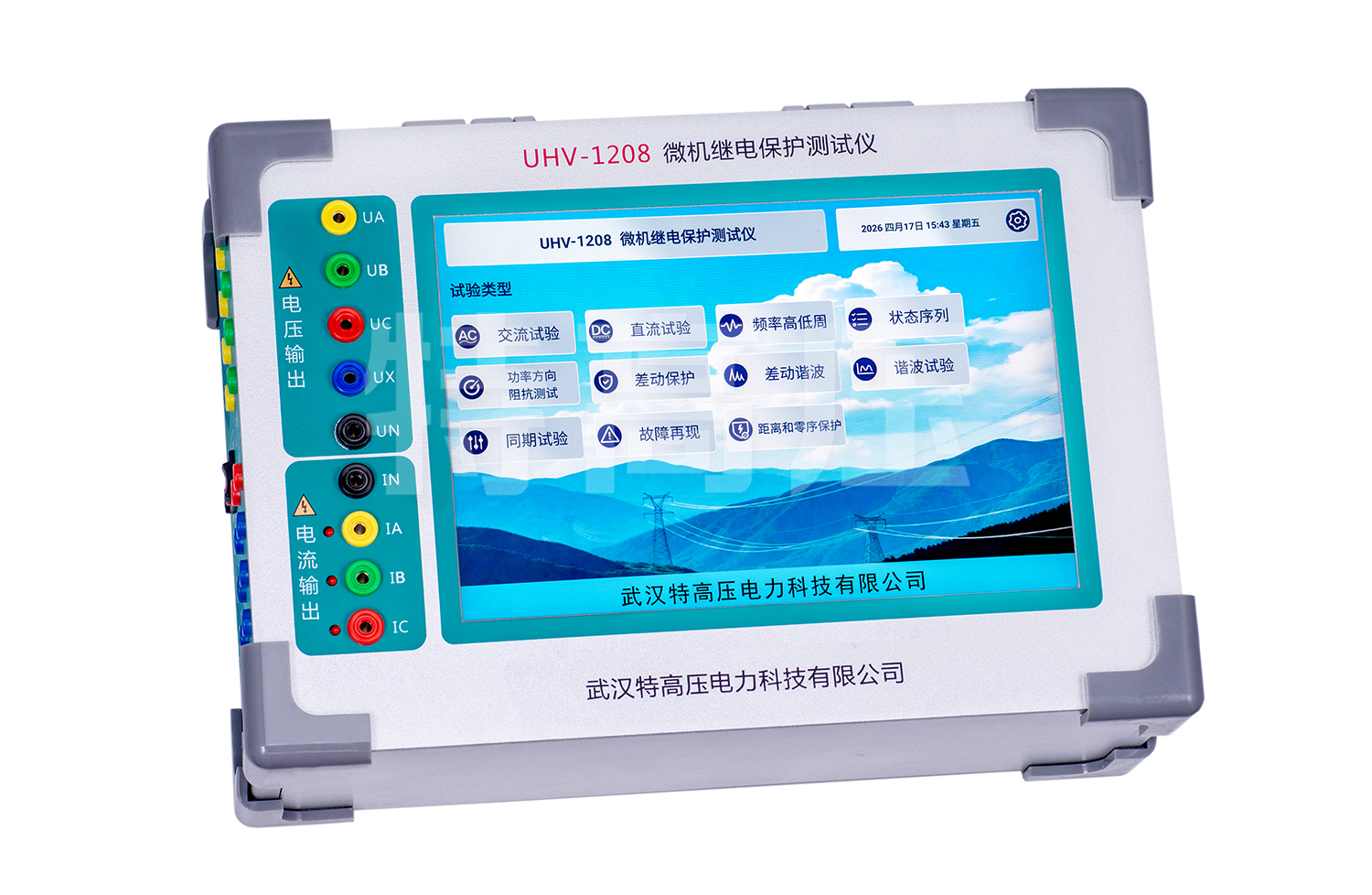 UHV-1208 微機繼電保護測試儀