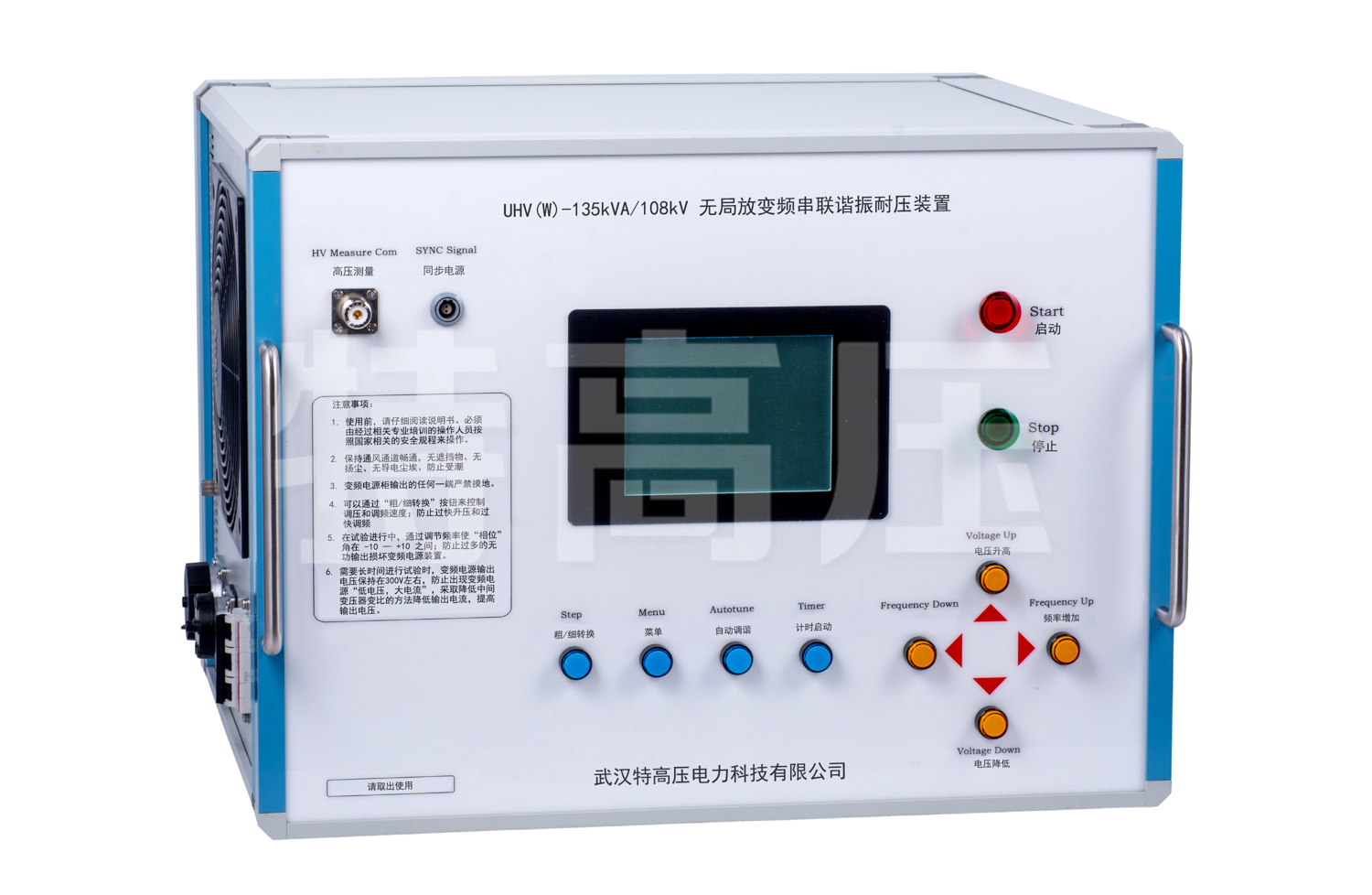 UHV(W)-135kVA/108kV 無局放變頻諧振試驗系統