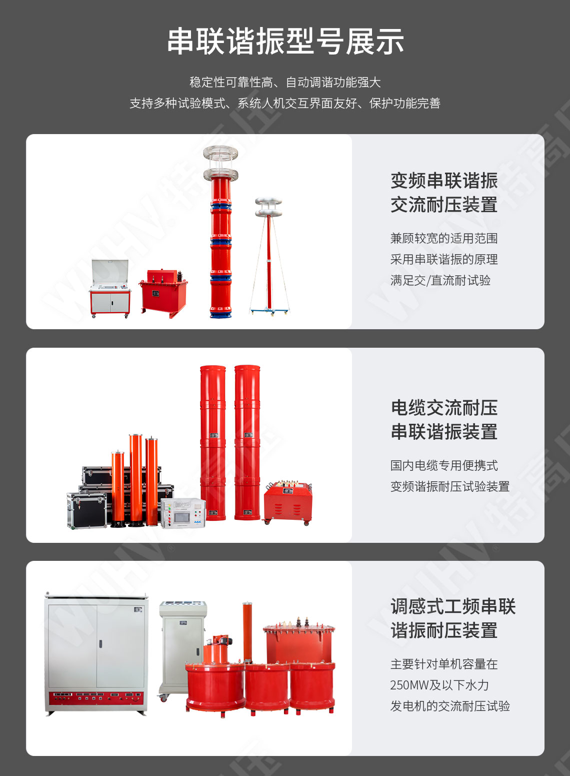 HTXZ 串聯(lián)諧振裝置總體介紹(圖7)