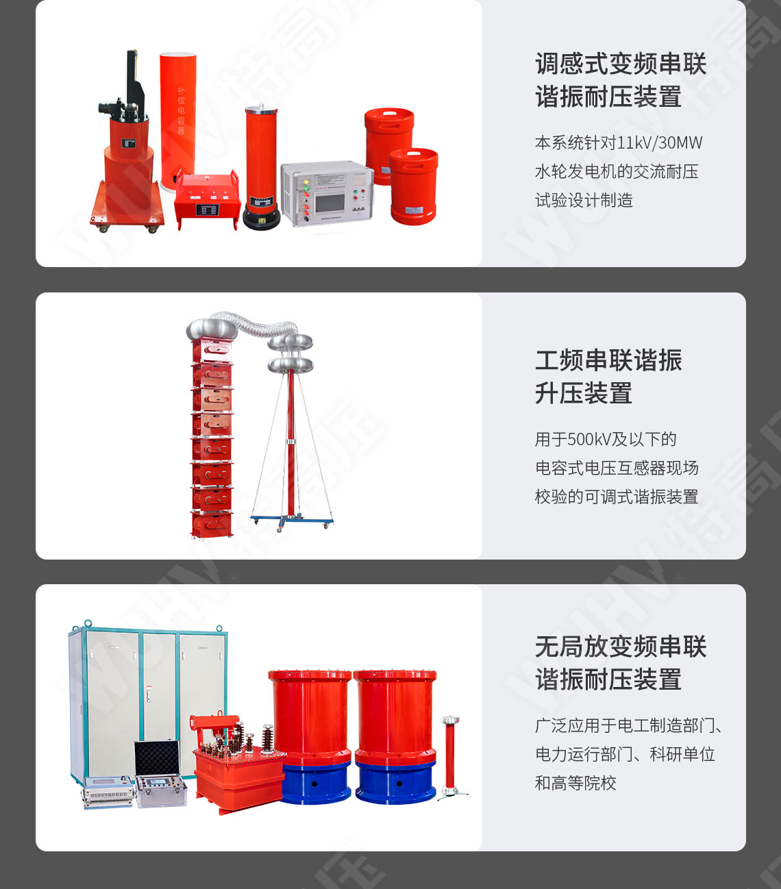 HTXZ 串聯(lián)諧振裝置總體介紹(圖8)