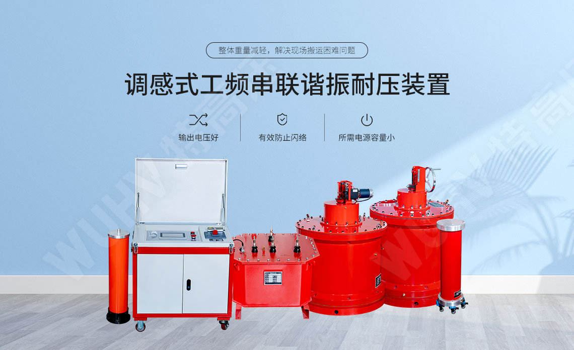 工頻耐壓測試儀