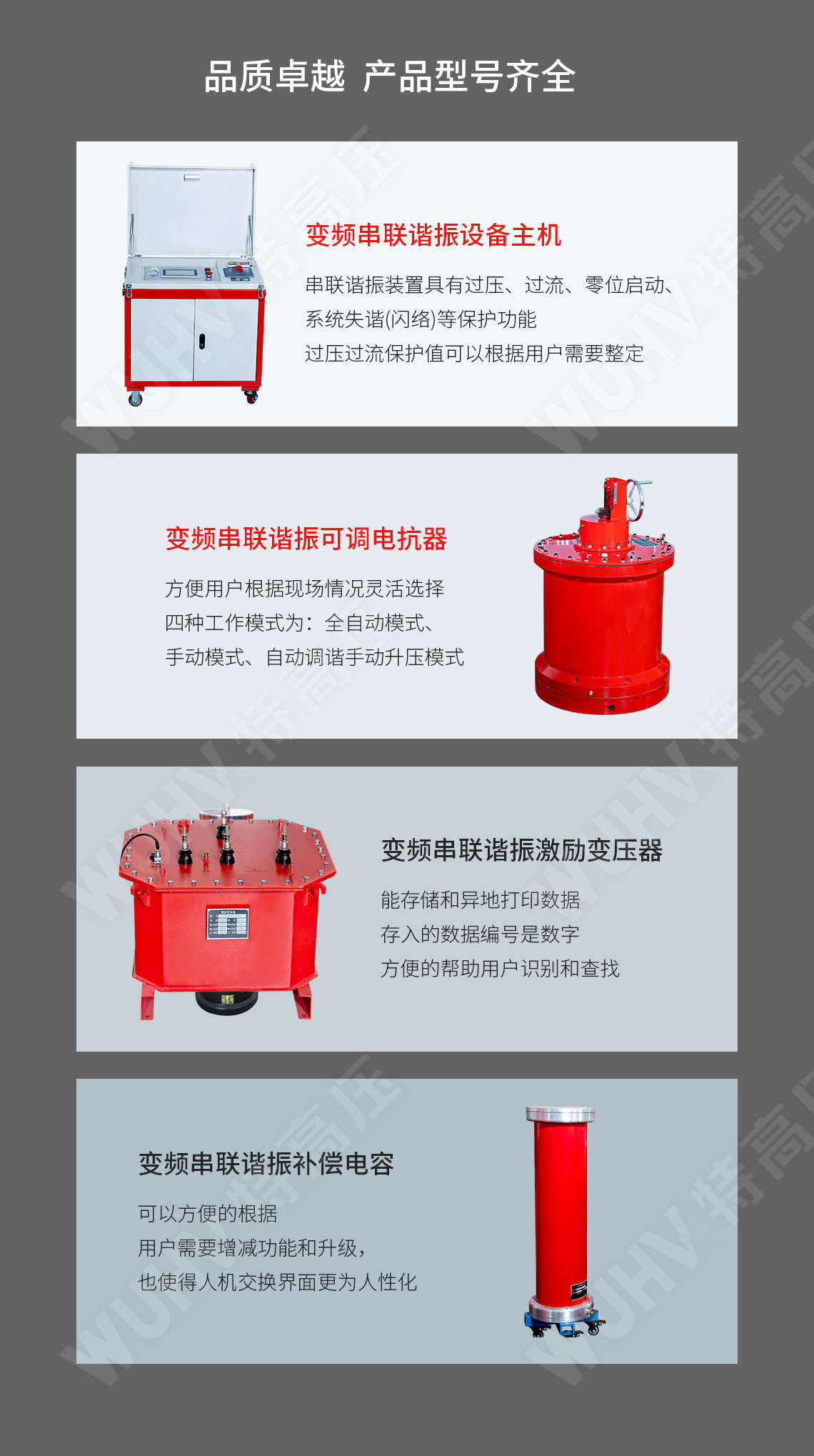 串聯諧振裝置