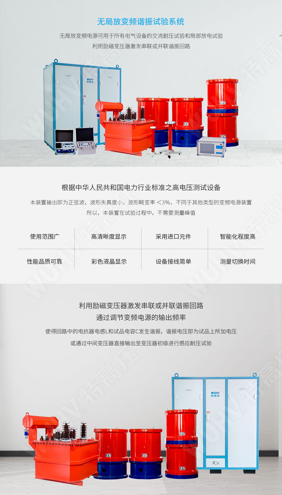 無(wú)局放變頻串聯(lián)諧振耐壓裝置(圖1)