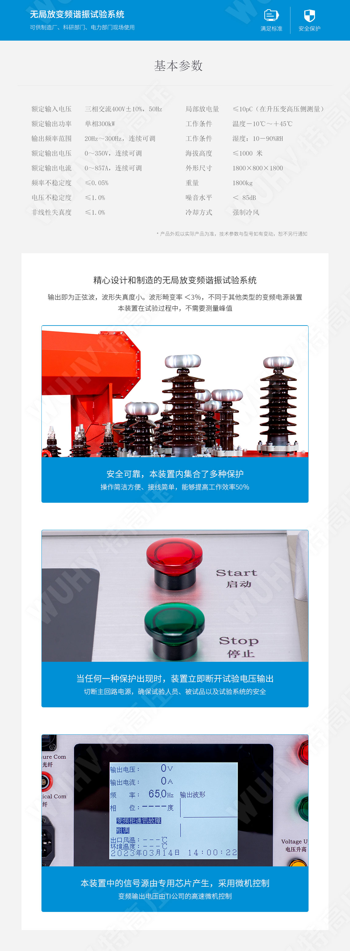 無(wú)局放變頻串聯(lián)諧振耐壓裝置(圖5)