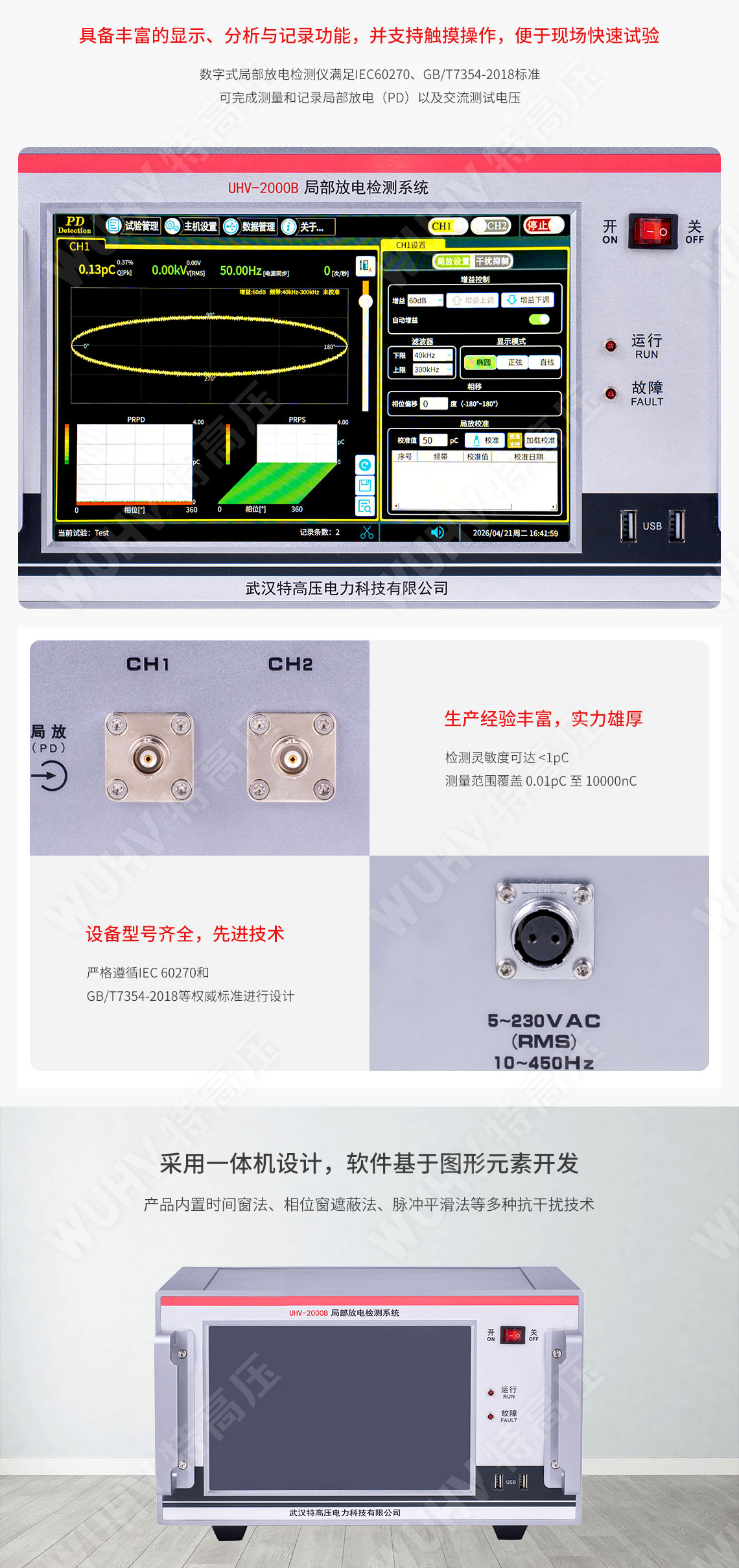  局部放電檢測系統(tǒng)(圖3)