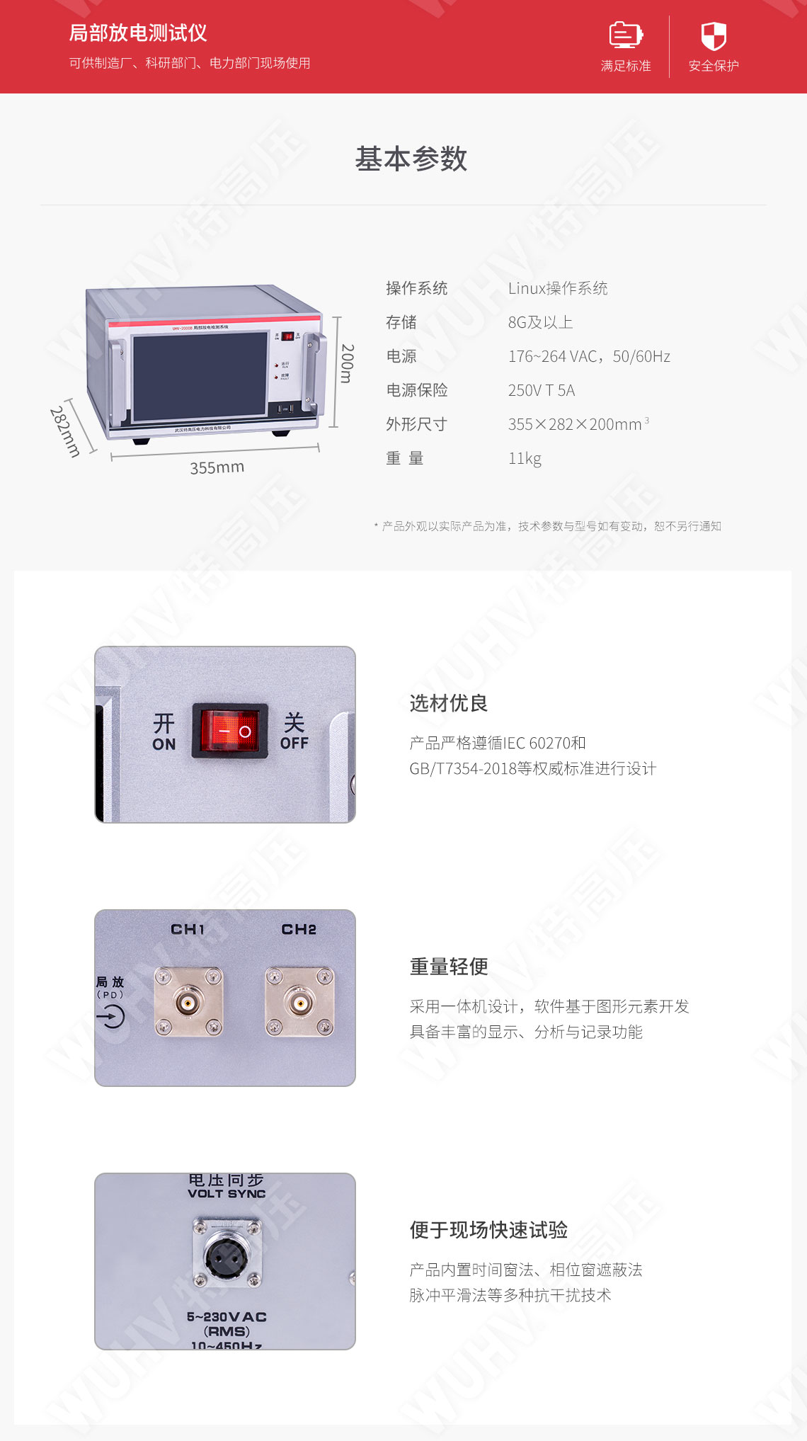  局部放電檢測系統(tǒng)(圖4)