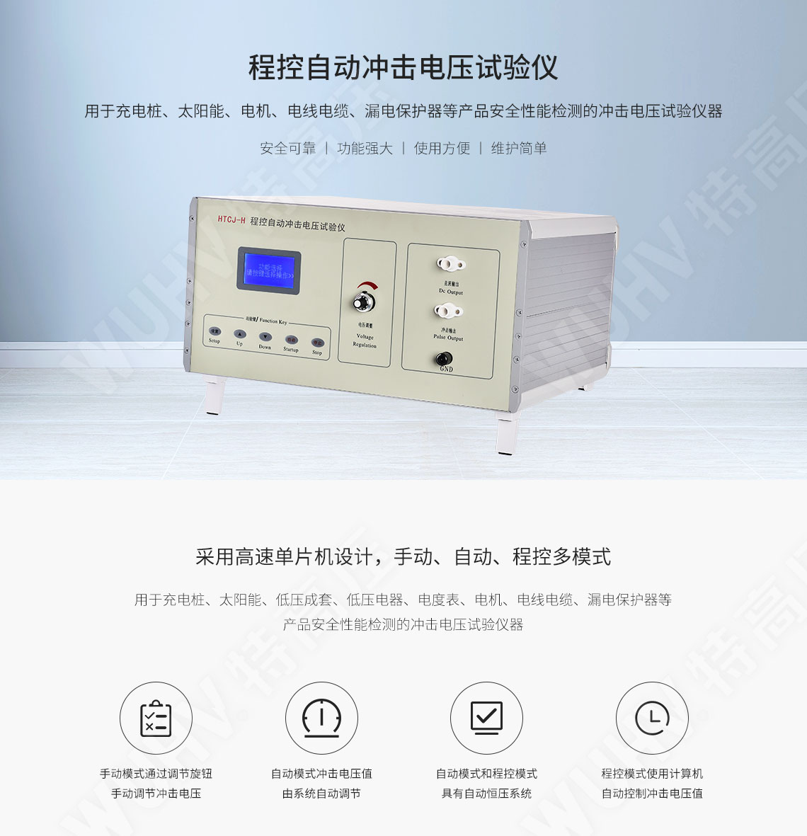 UHV系列 程控沖擊電壓發生器(圖1)