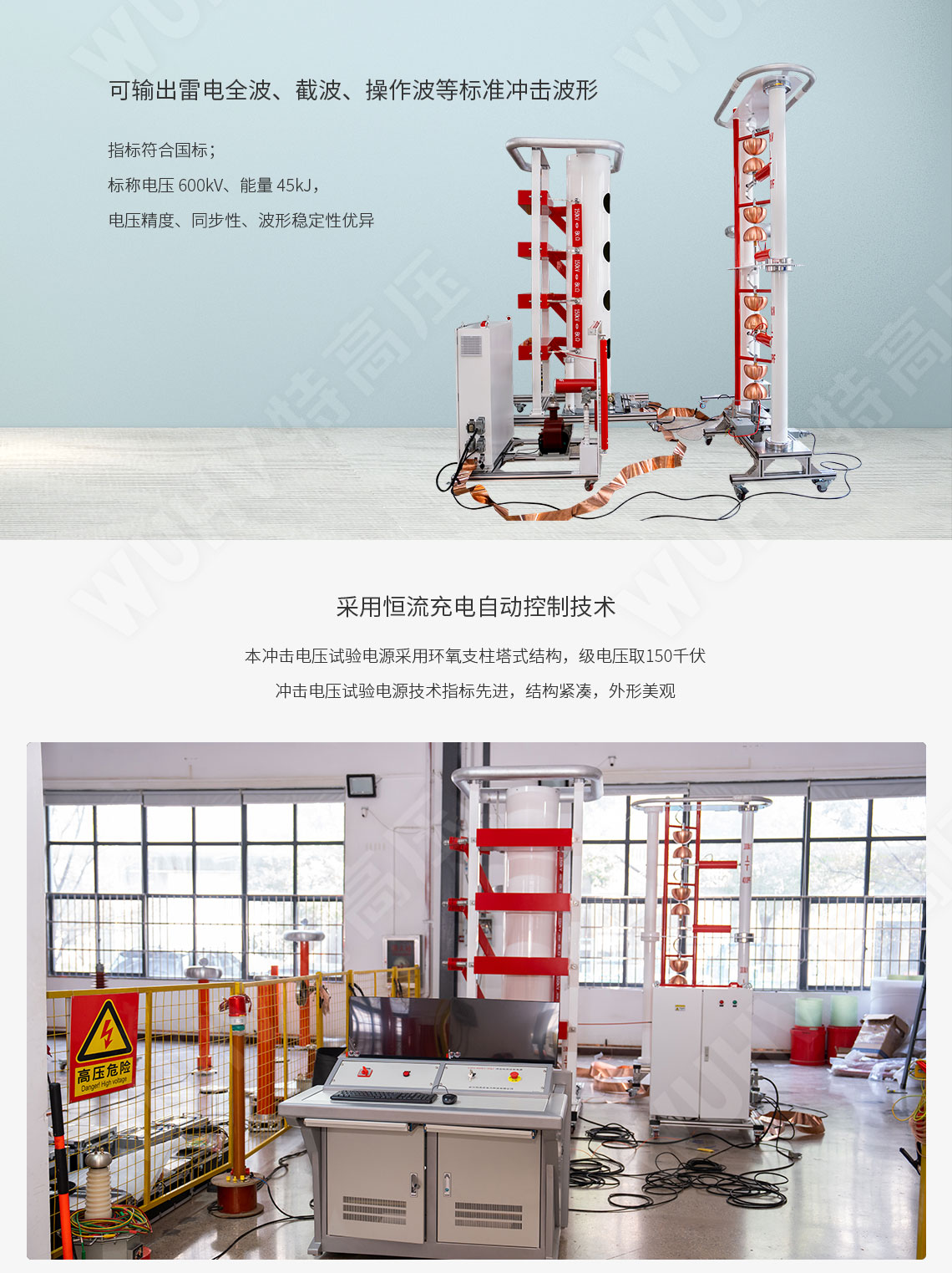 雷電沖擊電壓發生器試驗裝置(圖2)