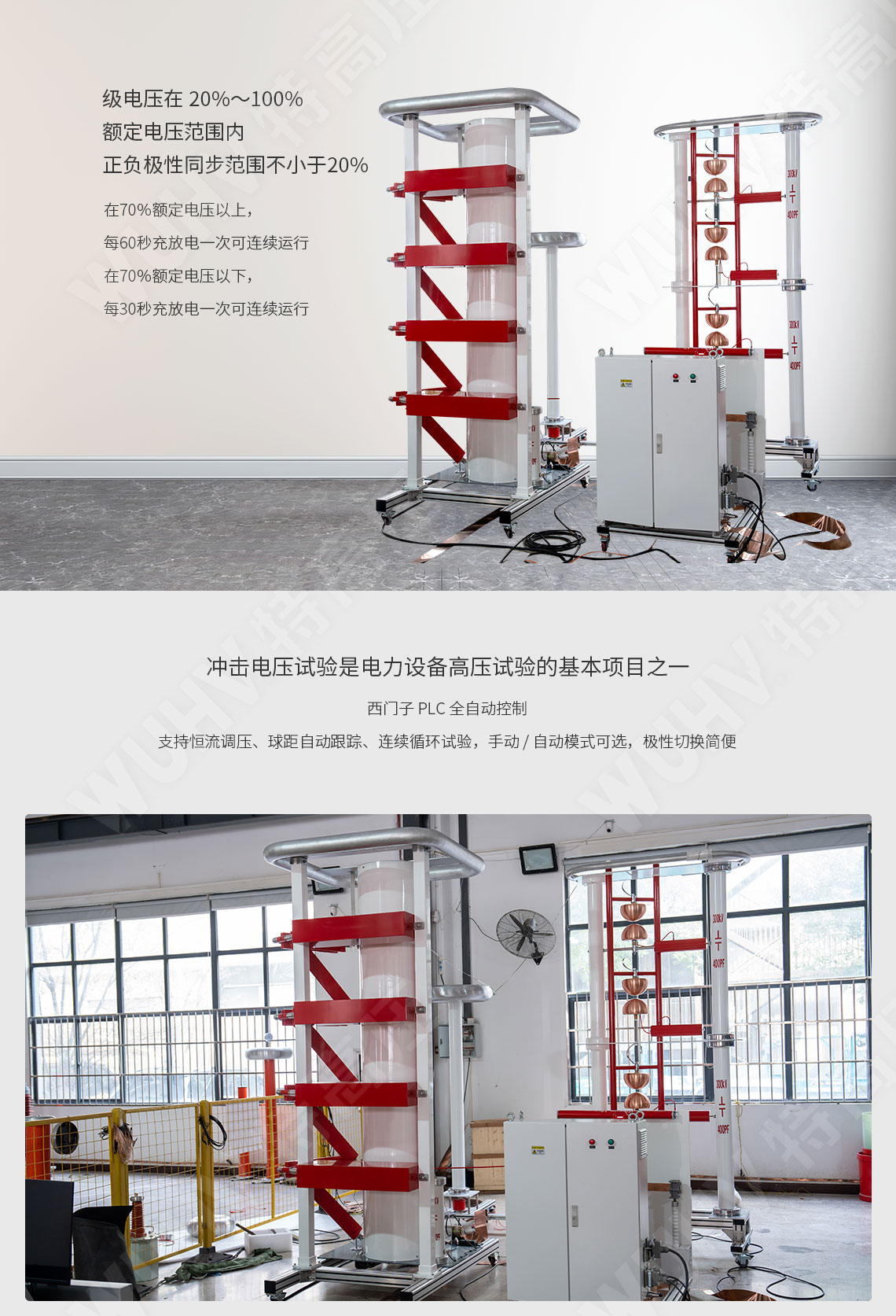 雷電沖擊電壓發生器試驗裝置(圖4)