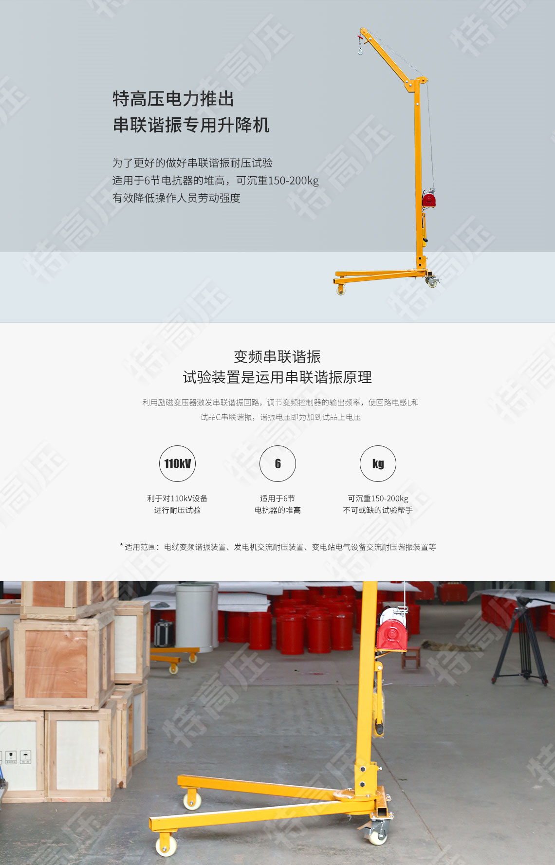 HTXZ系列 便攜式電抗器起吊裝置(圖2)