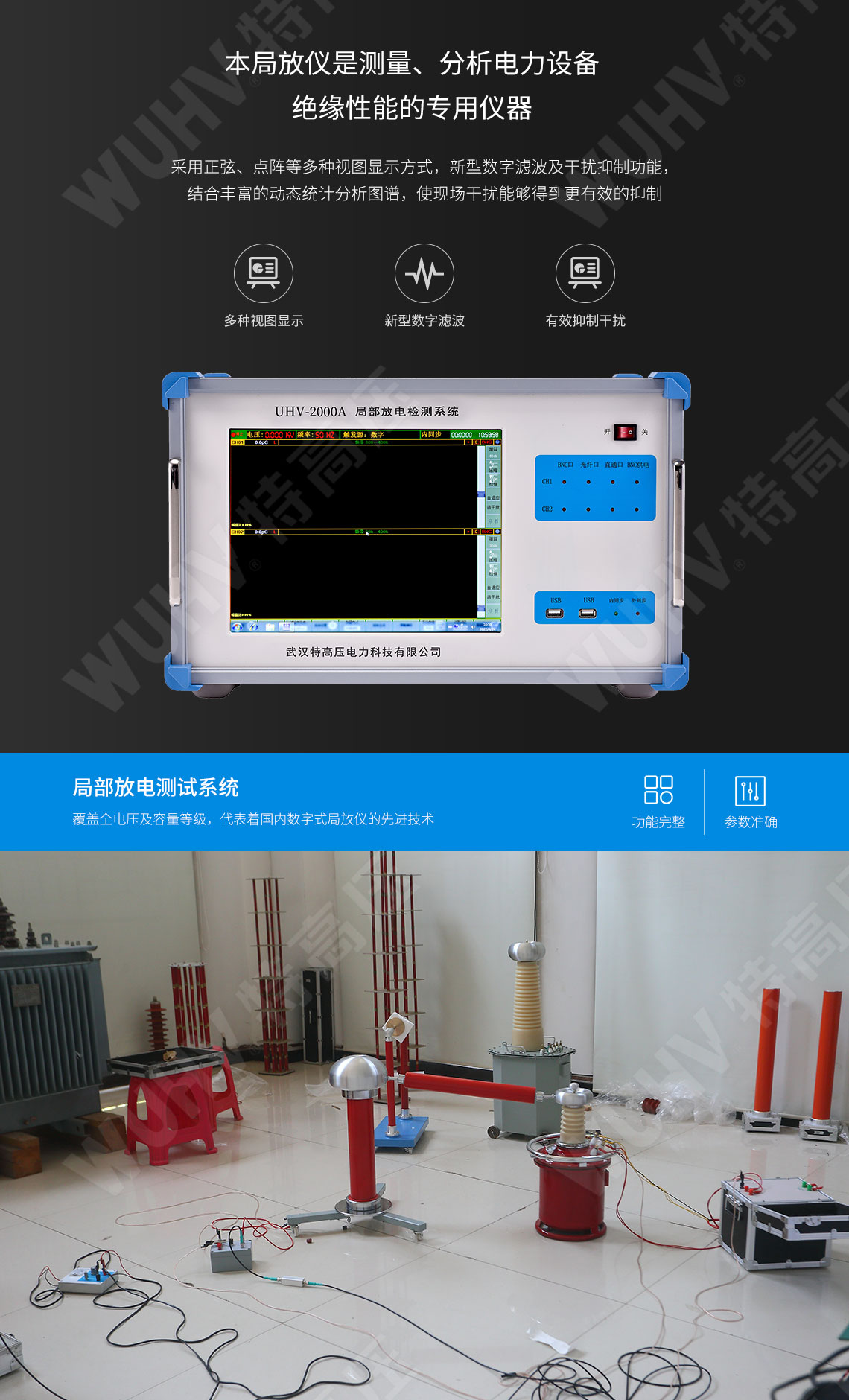  局部放電檢測(cè)系統(tǒng)(圖3)