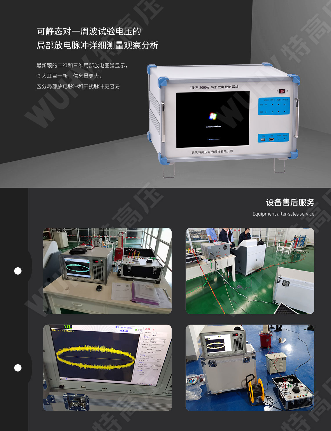  局部放電檢測(cè)系統(tǒng)(圖6)