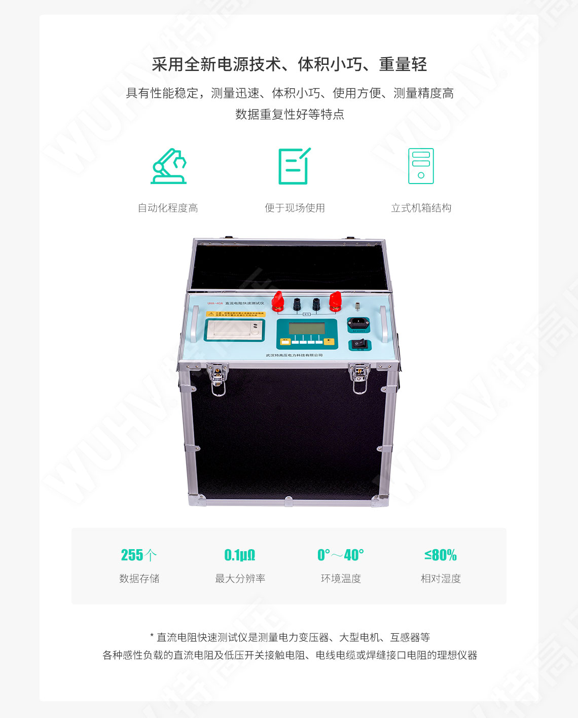 變壓器直流電阻測試儀