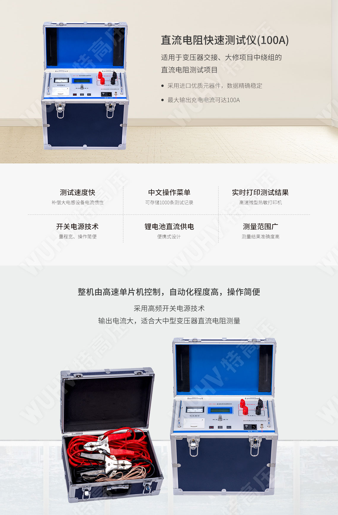 變壓器直阻測(cè)試儀
