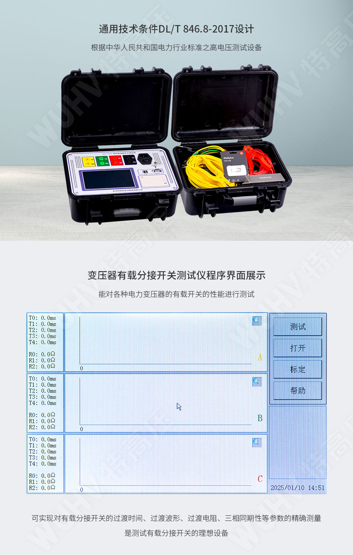 變壓器有載開關(guān)測試儀(圖4)