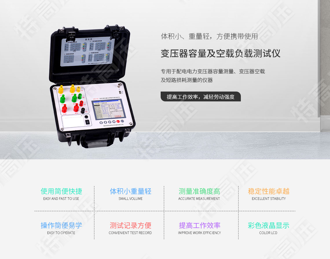 變壓器容量測(cè)試儀