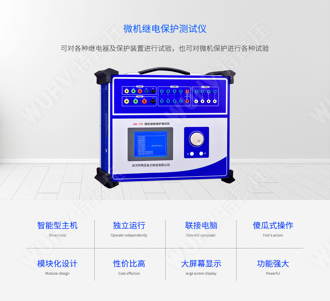 HT-1200 微機(jī)繼電保護(hù)測試儀6U+6I(圖1)