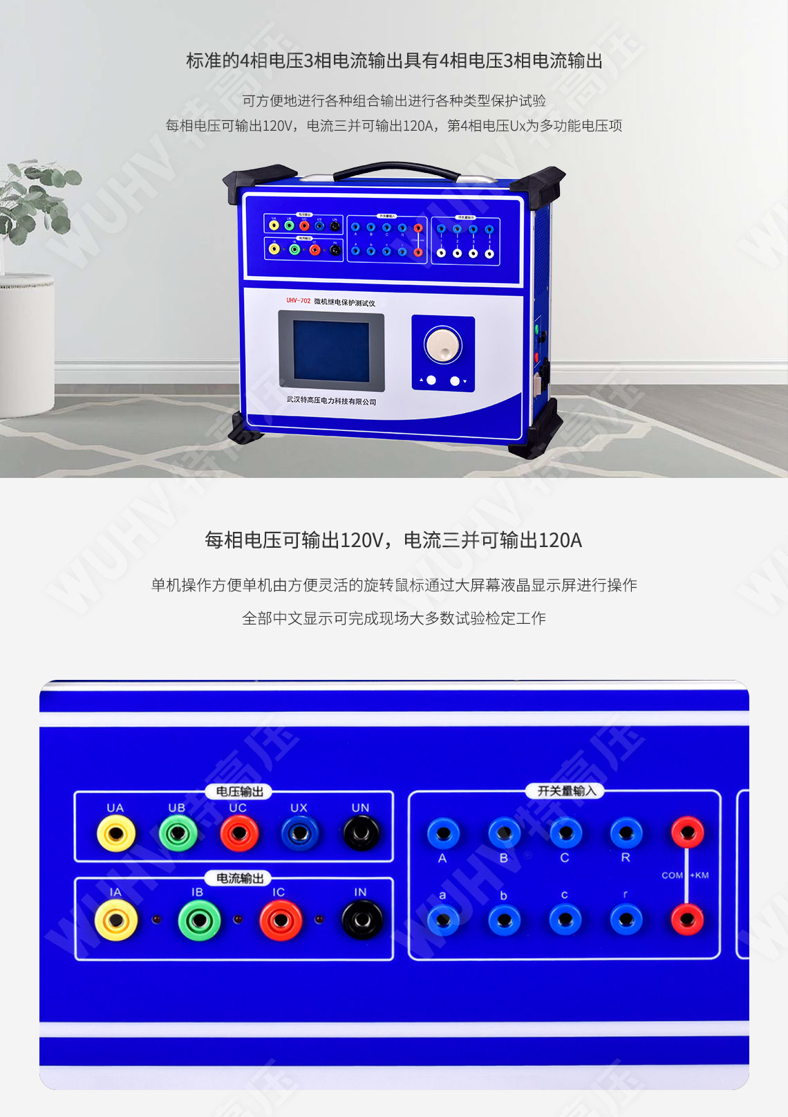 HT-1200 微機(jī)繼電保護(hù)測試儀6U+6I(圖2)