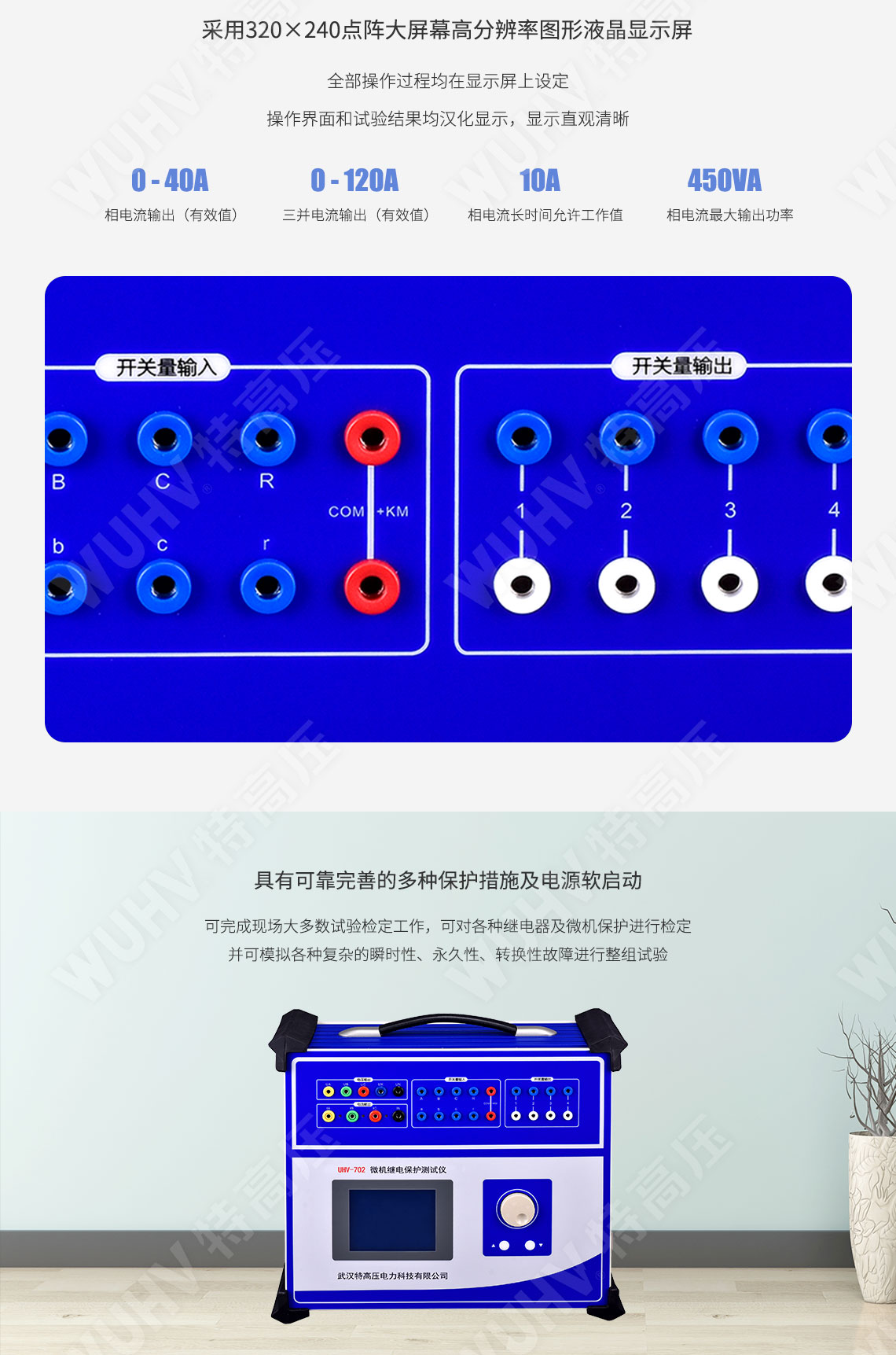 HT-1200 微機(jī)繼電保護(hù)測試儀6U+6I(圖3)