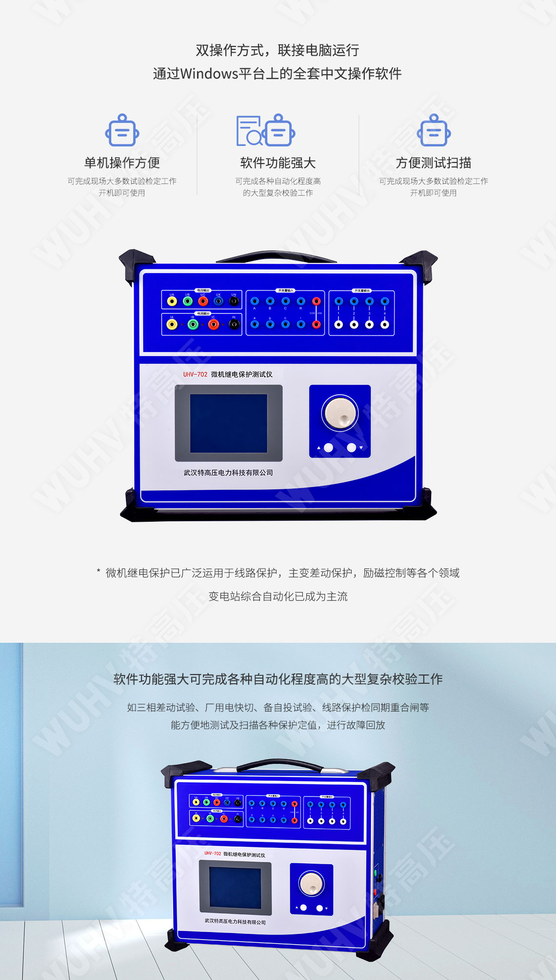 HT-1200 微機(jī)繼電保護(hù)測試儀6U+6I(圖4)