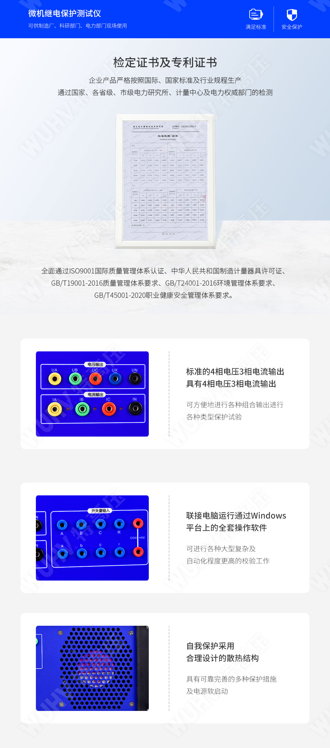 HT-1200 微機(jī)繼電保護(hù)測試儀6U+6I(圖5)
