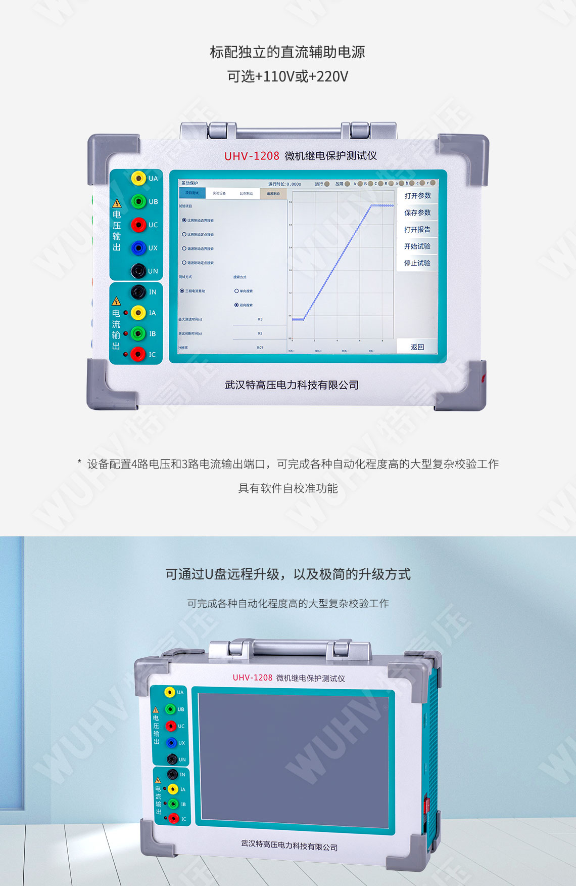 繼電保護裝置試驗儀