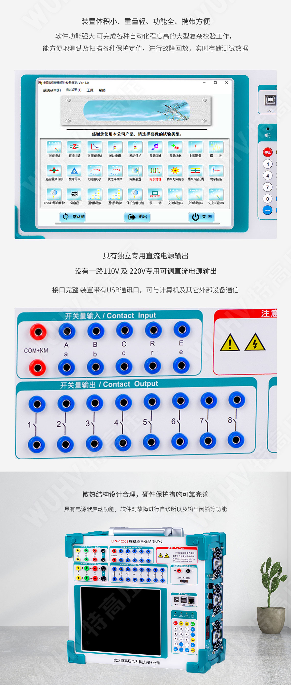 繼電保護裝置試驗儀