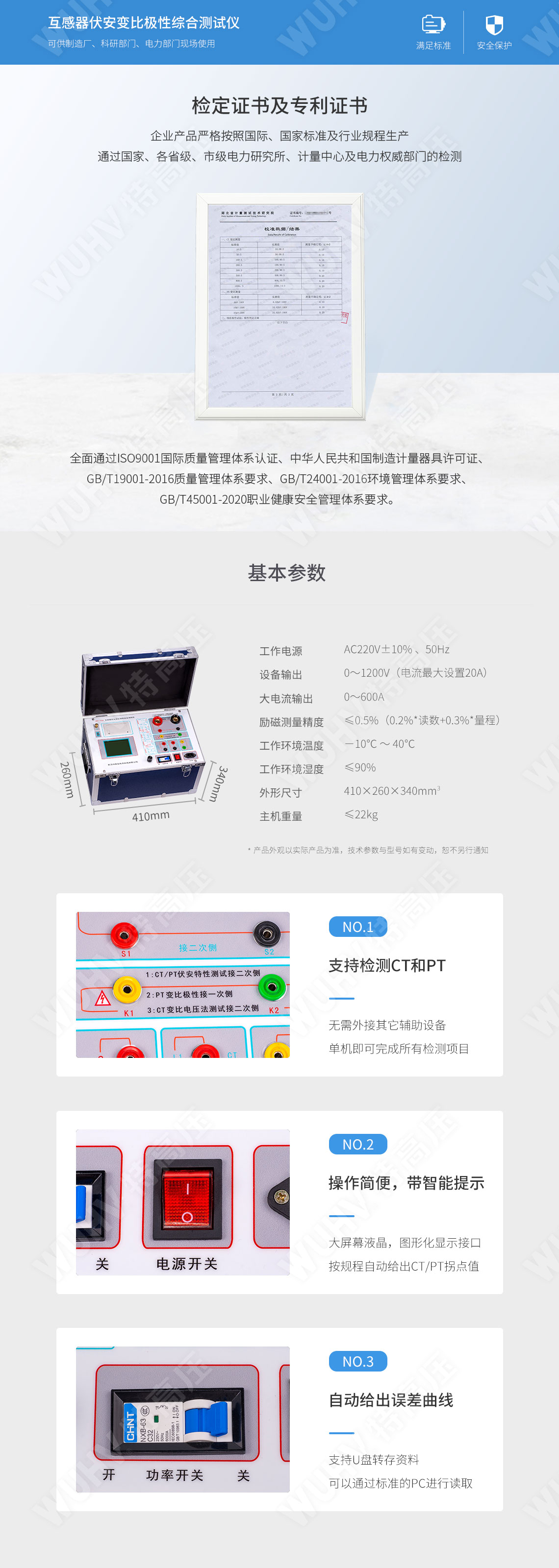 互感器伏安特性測(cè)試儀