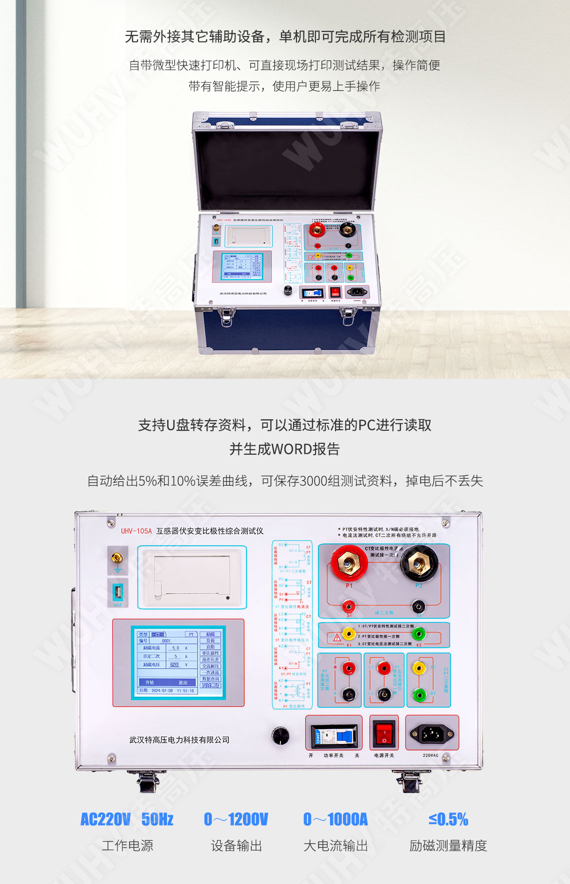 互感器伏安特性測試儀