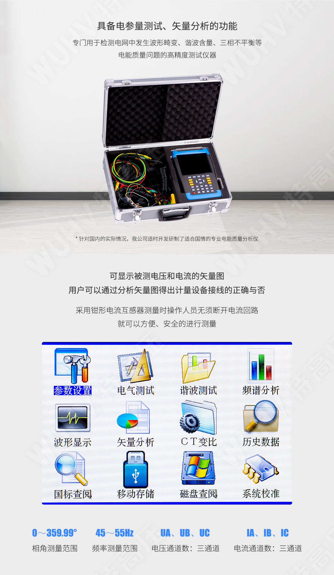電能質量分析儀