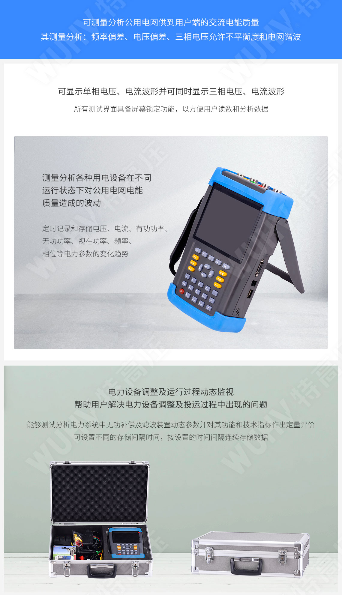 電能質量分析儀