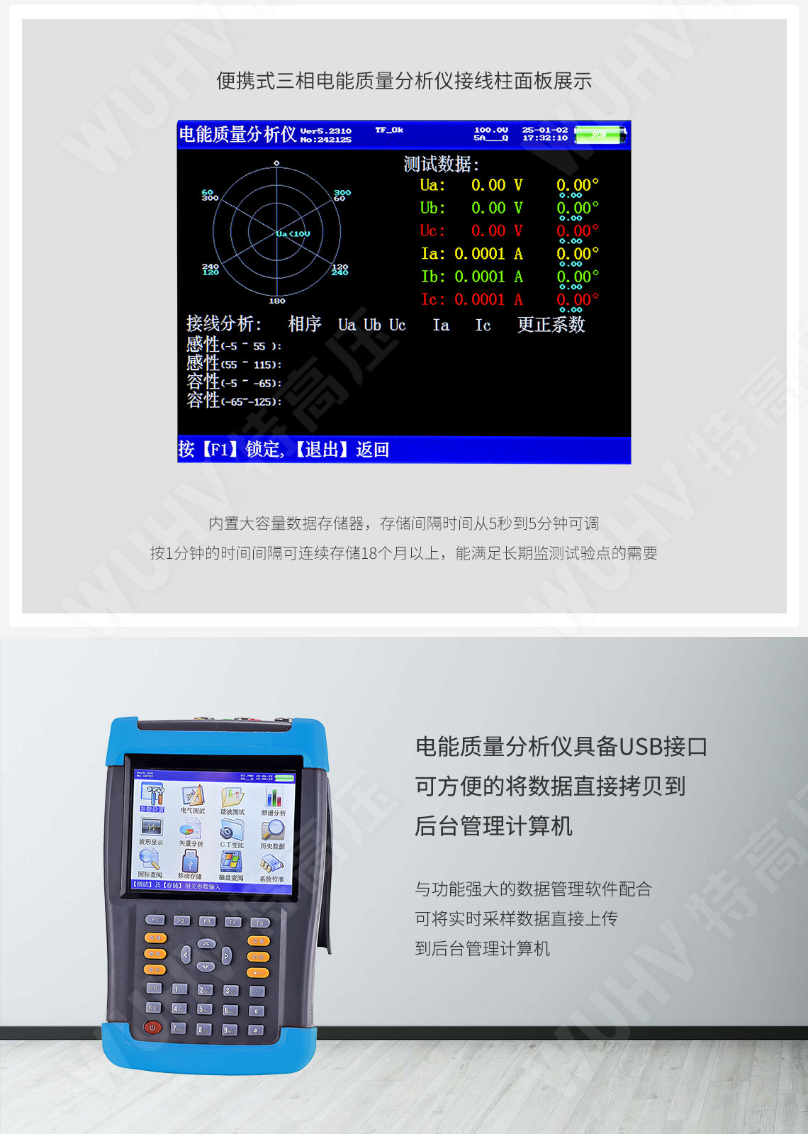 電能質量分析儀