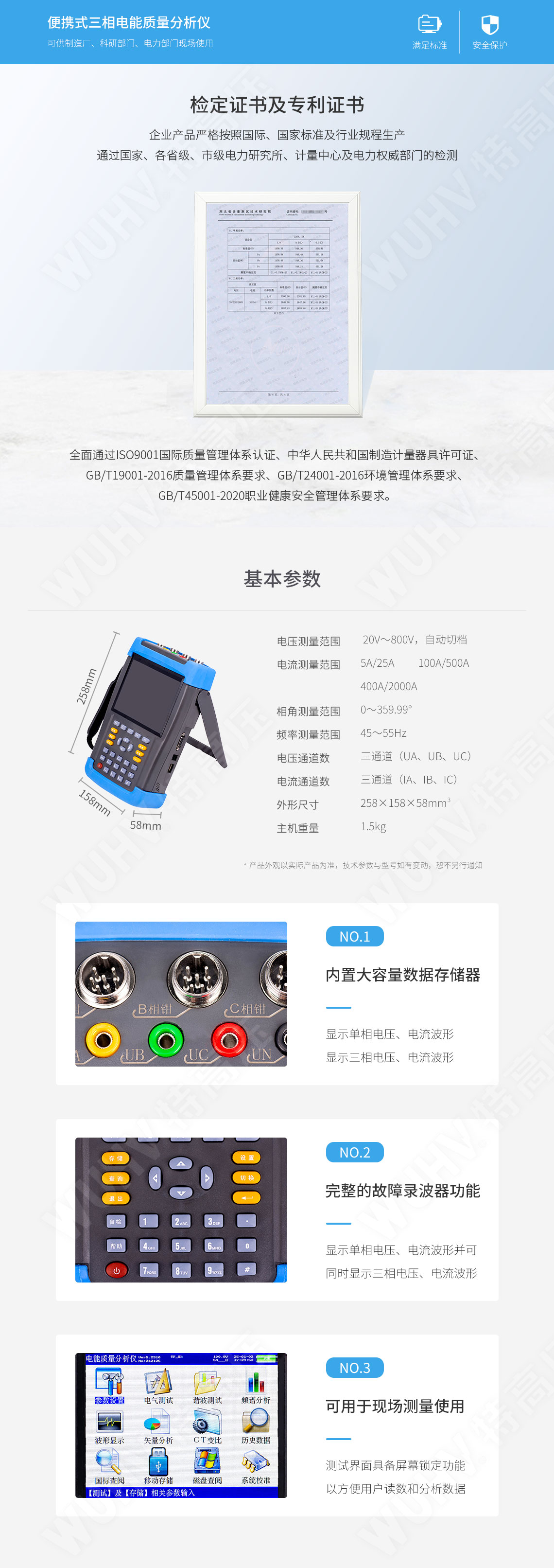 電能質量分析儀