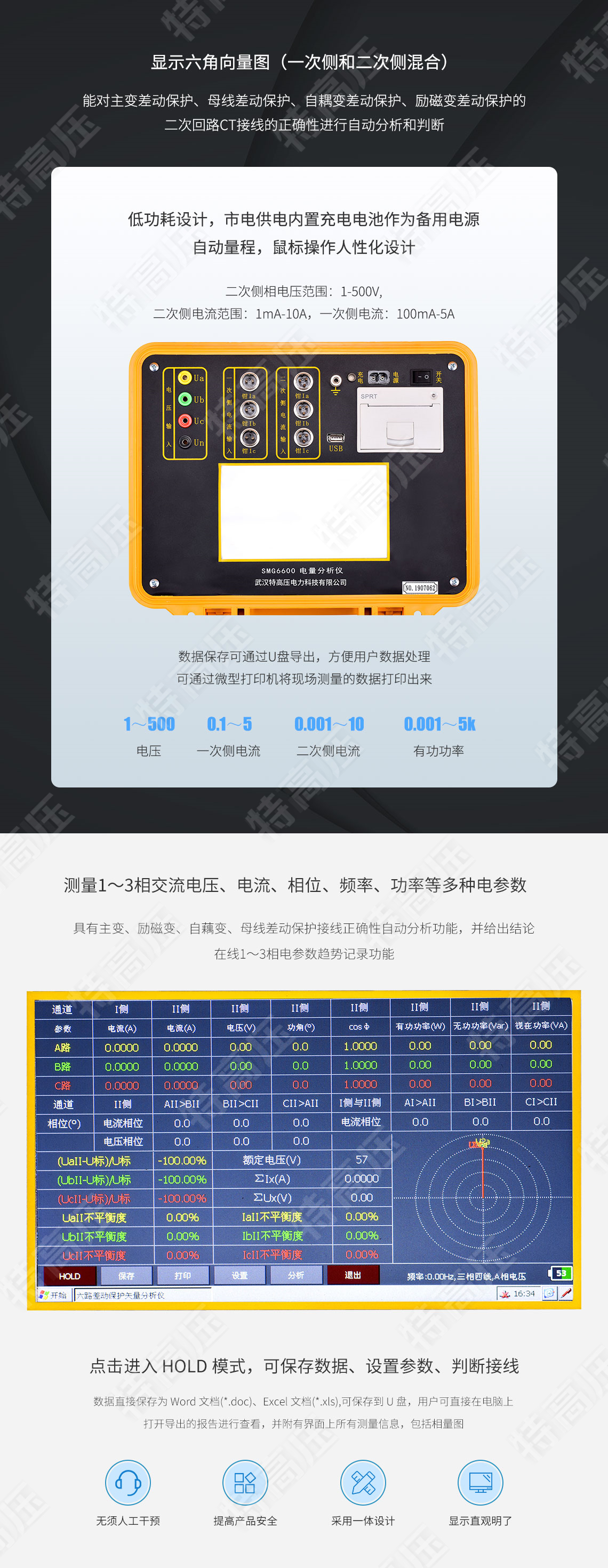 保護(hù)回路矢量分析儀