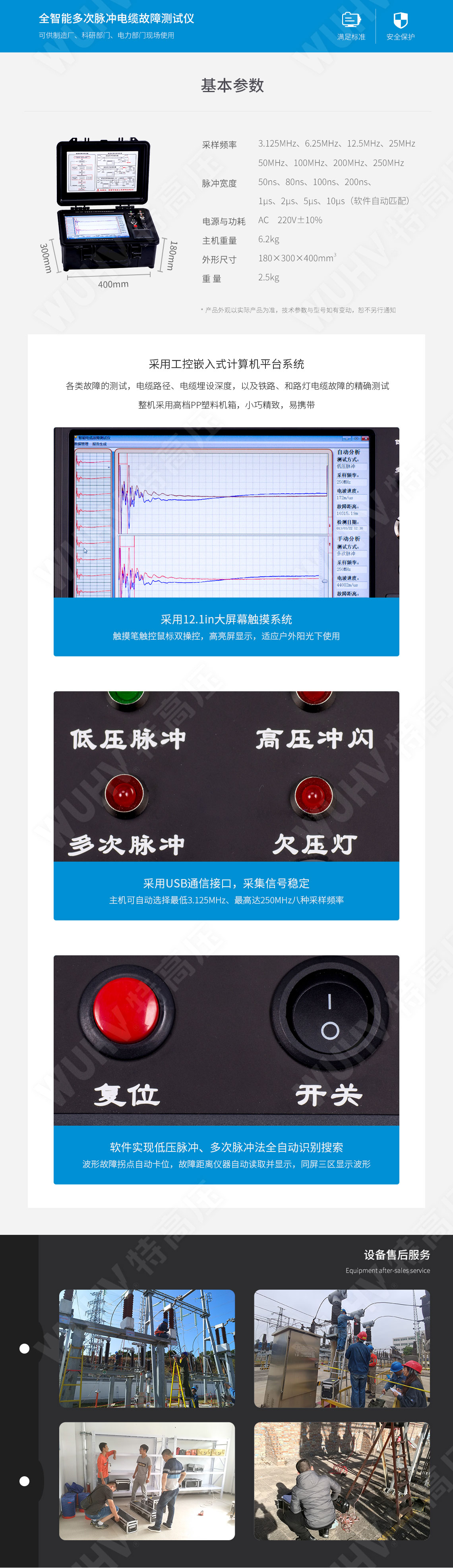地下電纜故障定位儀