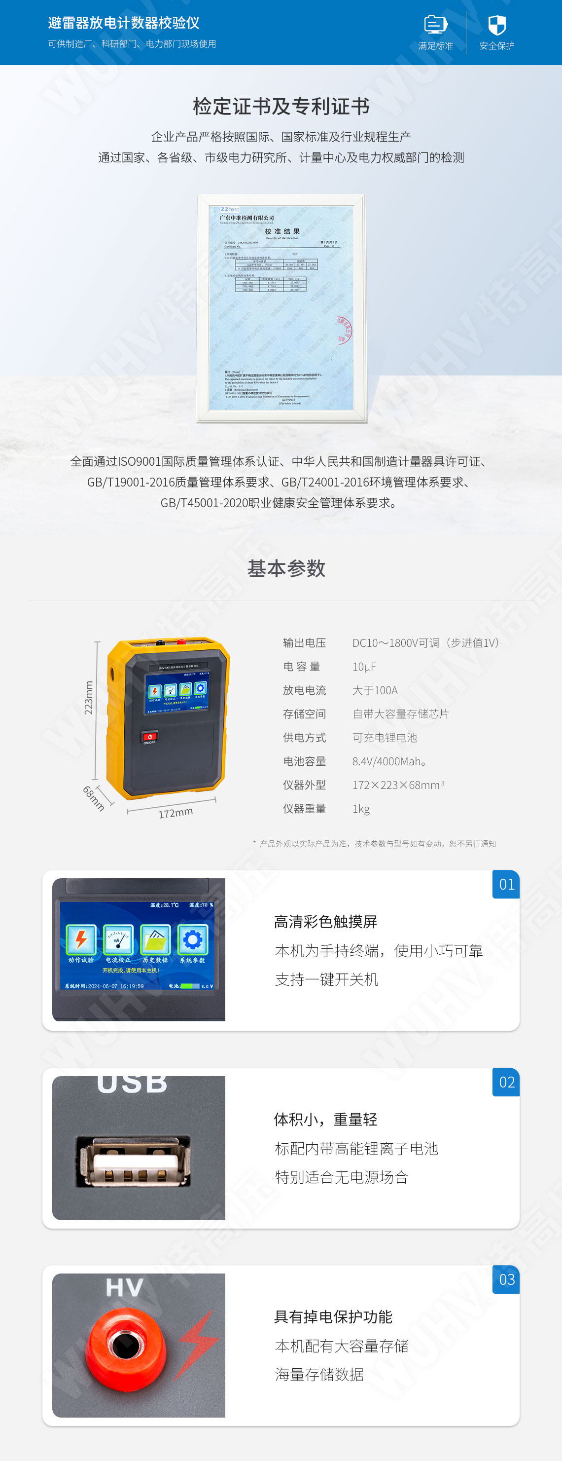 HTFZ-HI 避雷器放電計數器校驗儀(圖4)