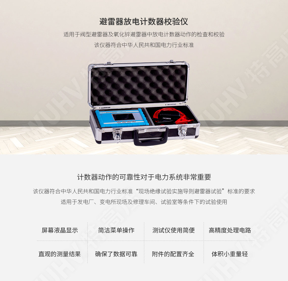 HTFZ-III 避雷器放電計(jì)數(shù)器校驗(yàn)儀(圖1)