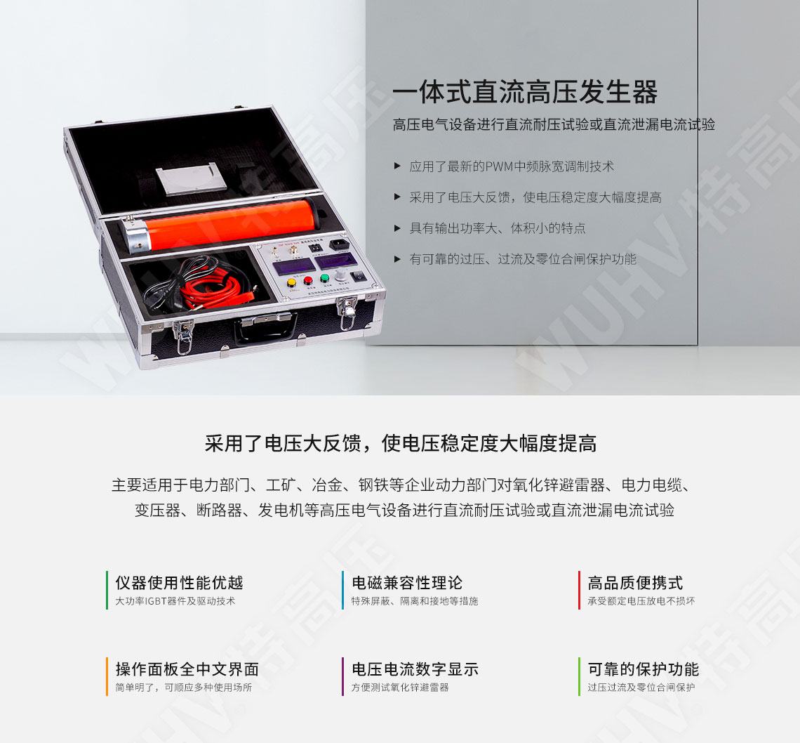 高壓發(fā)生器