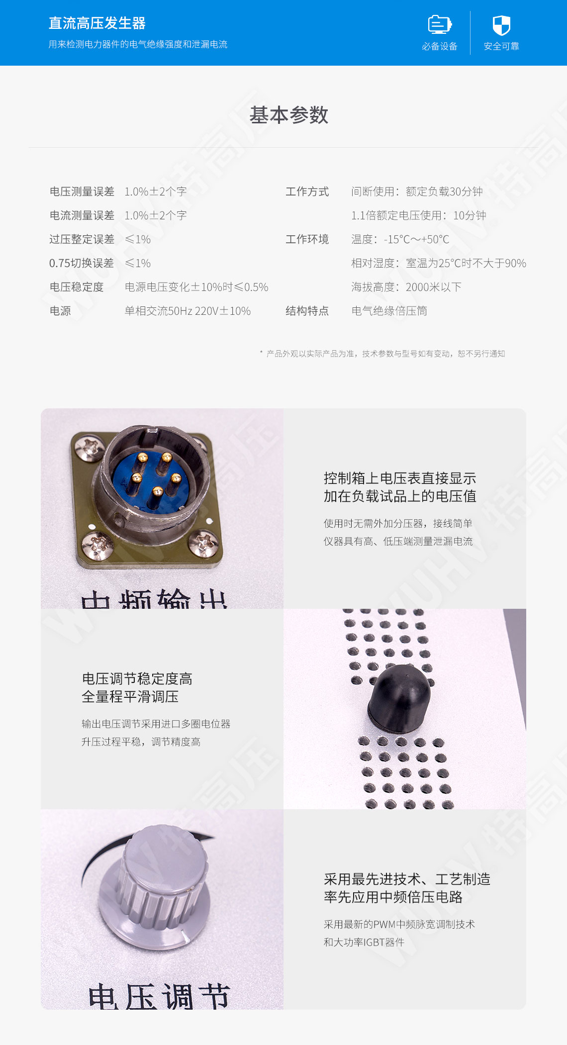 ZGF系列 直流高壓發(fā)生器(圖5)