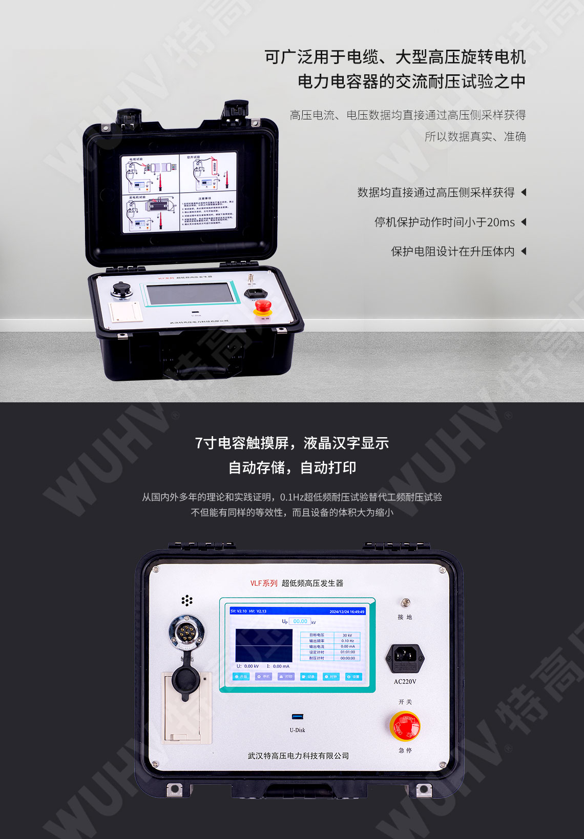 超低頻高壓發生器