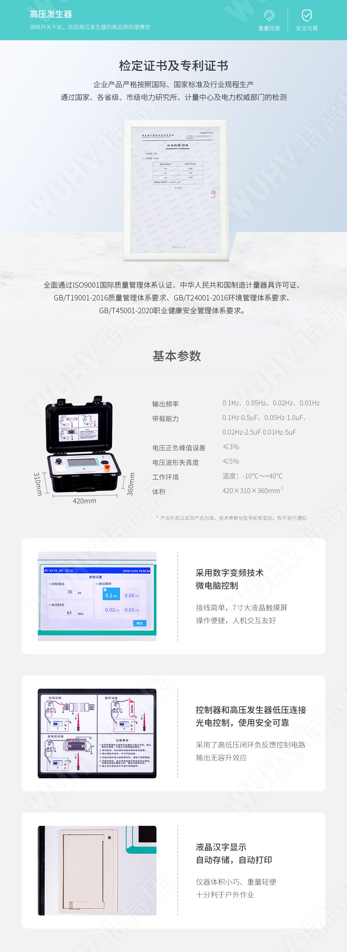 超低頻高壓發生器