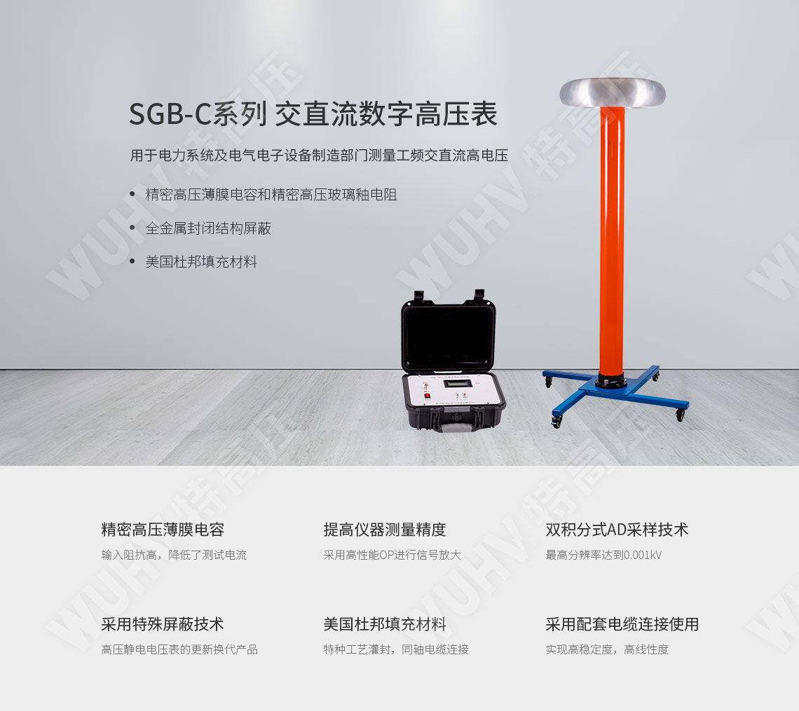 交直流分壓器
