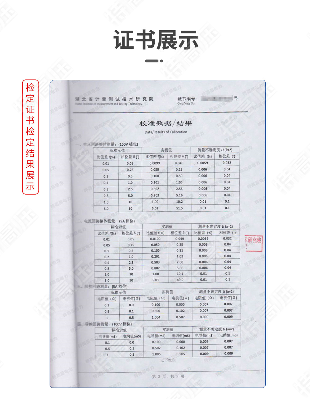 HEY-H 智能型互感器校驗儀(圖4)