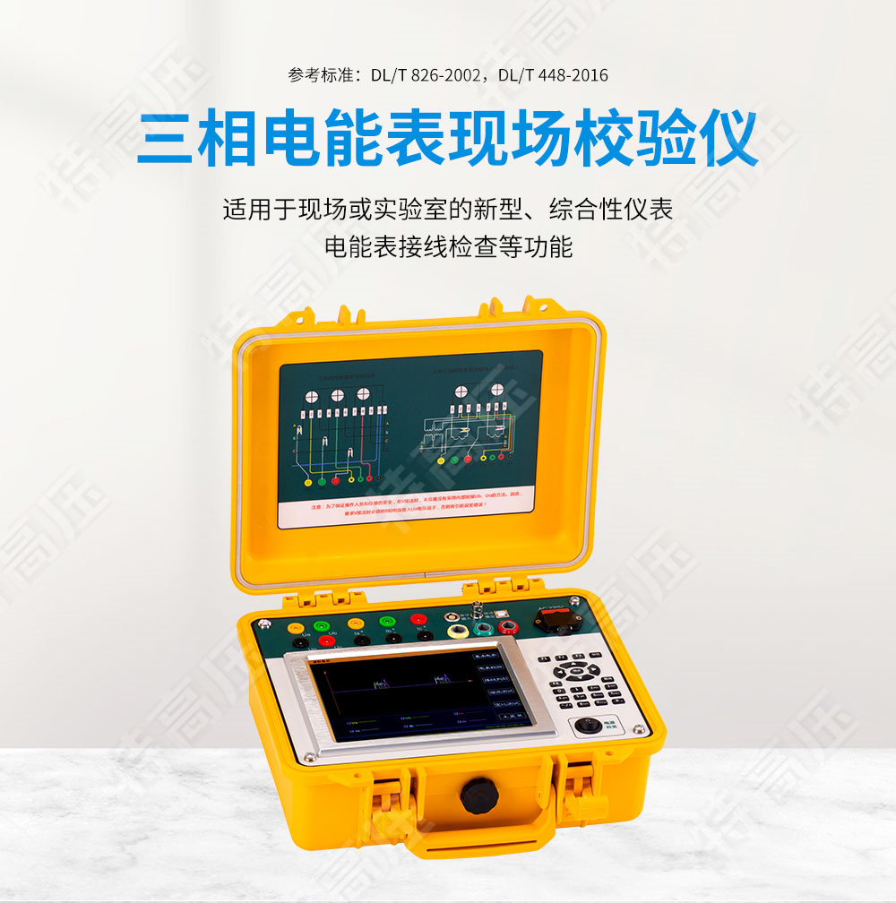 三相電能表檢定裝置
