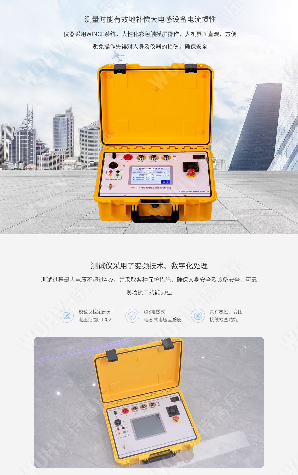 電容式電壓互感器現場校驗儀