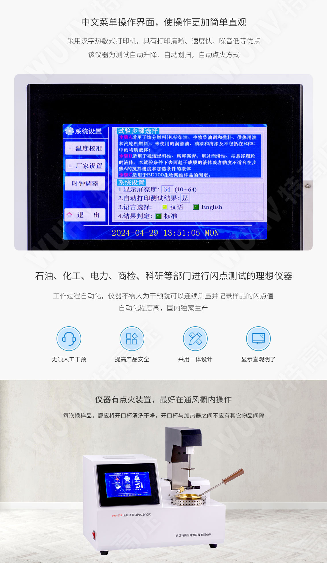 開口閃點(diǎn)測定儀