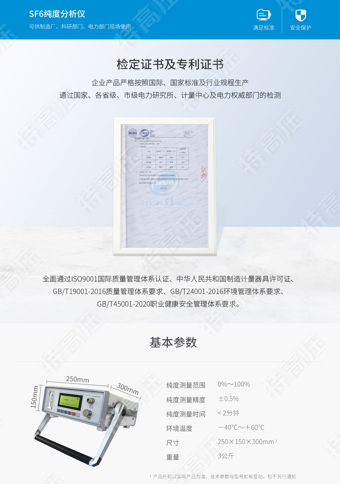 sf6純度分析儀